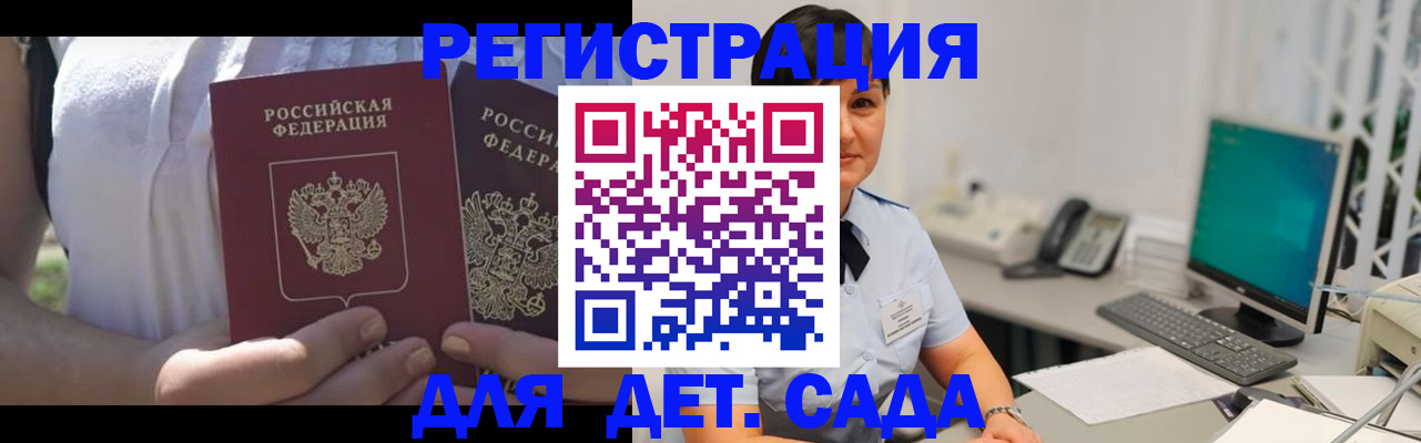 временная прописка в Калининске