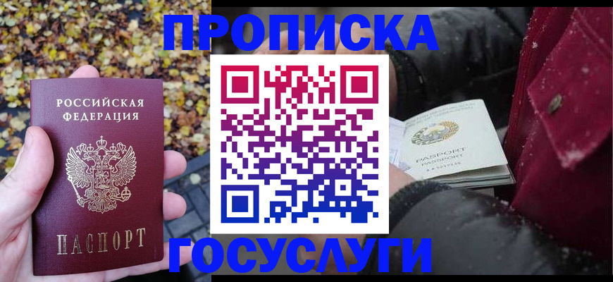 временная прописка в Калининске