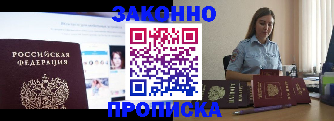 купить прописку в Калининске
