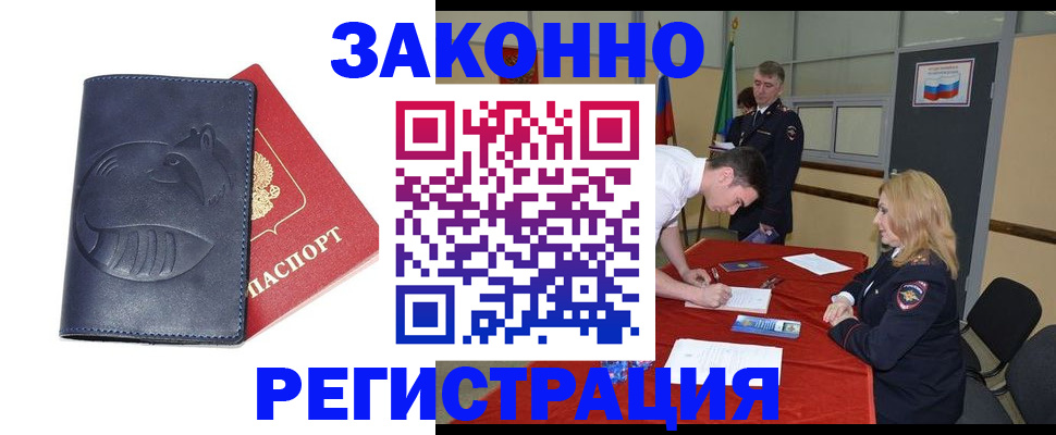 прописка штамп в Калининске