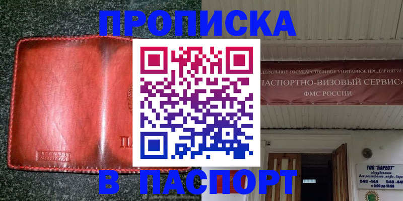 временная прописка в Калининске